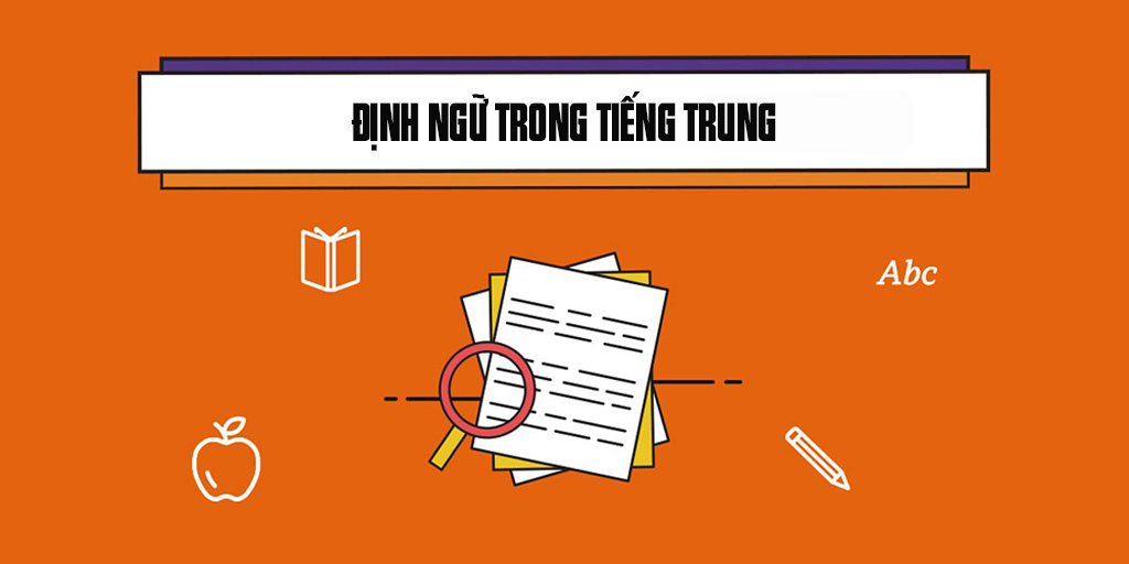 Định ngữ trong tiếng Trung