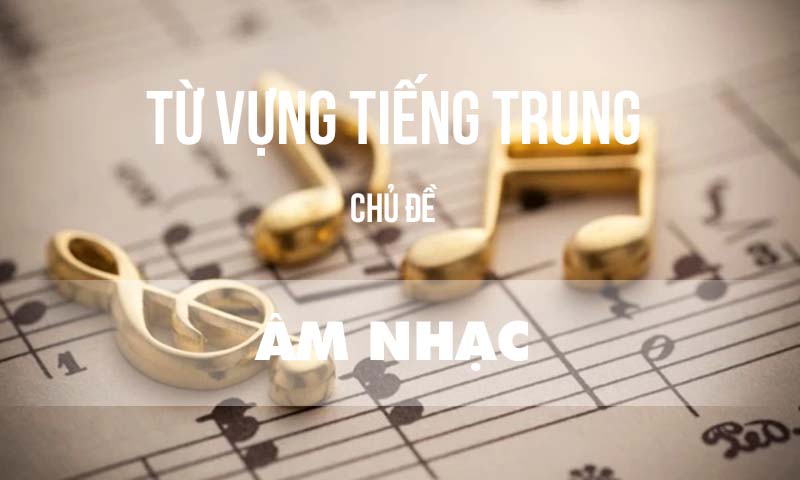 Từ vựng tiếng Trung chủ đề âm nhạc