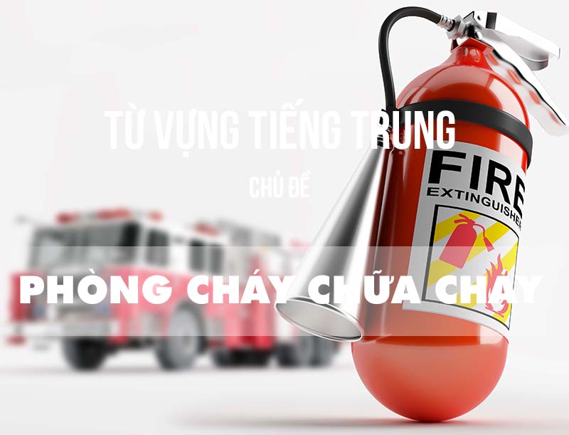 Từ vựng tiếng Trung chủ đề phòng cháy chữa cháy