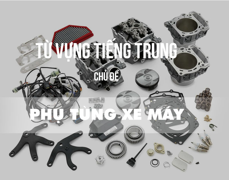 Từ vựng tiếng Trung chủ đề linh kiện phụ tùng xe máy