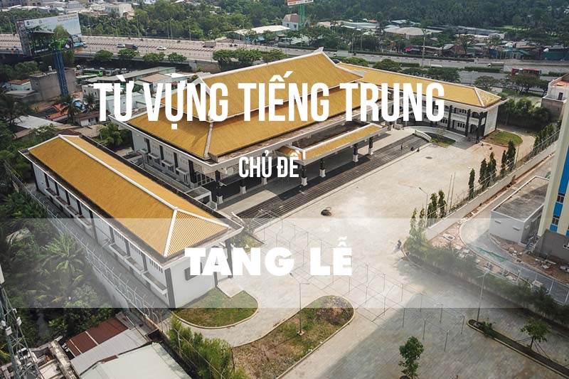 Từ vựng tiếng Trung chủ đề tang lễ