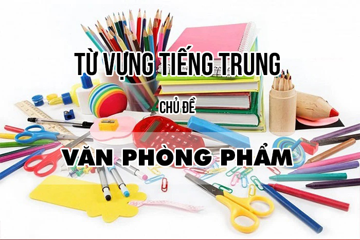 Từ vựng tiếng Trung chủ đề văn phòng phẩm