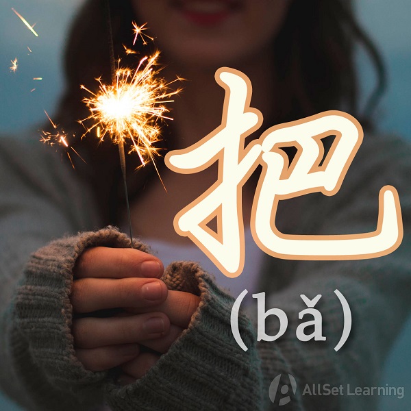 把 tiếng Trung