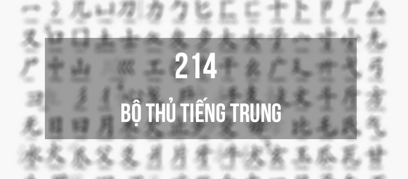 214 bộ thủ tiếng Trung