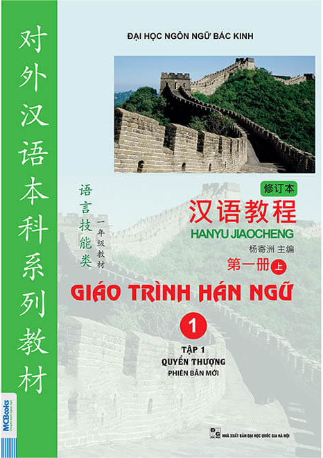 Giáo trình Hán ngữ 1