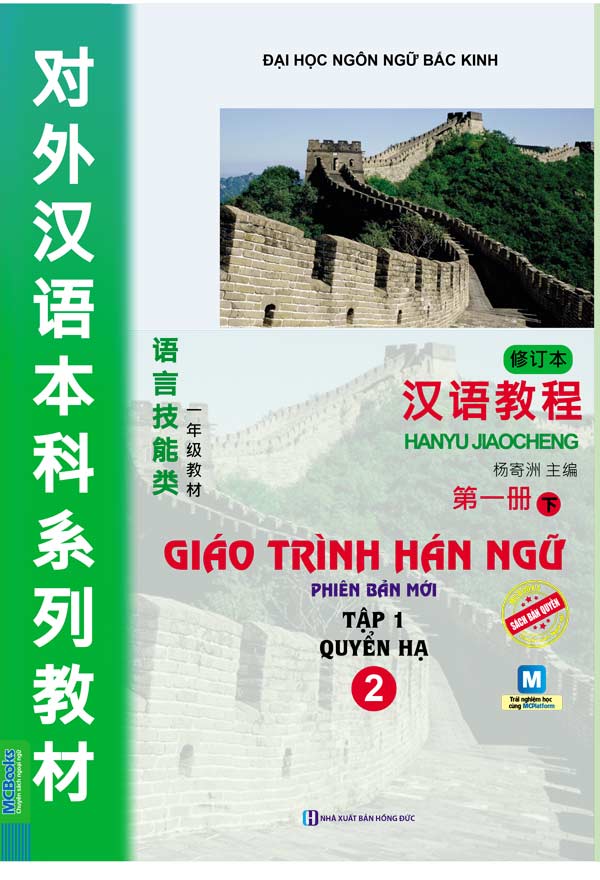 Giáo trình hán ngữ 2